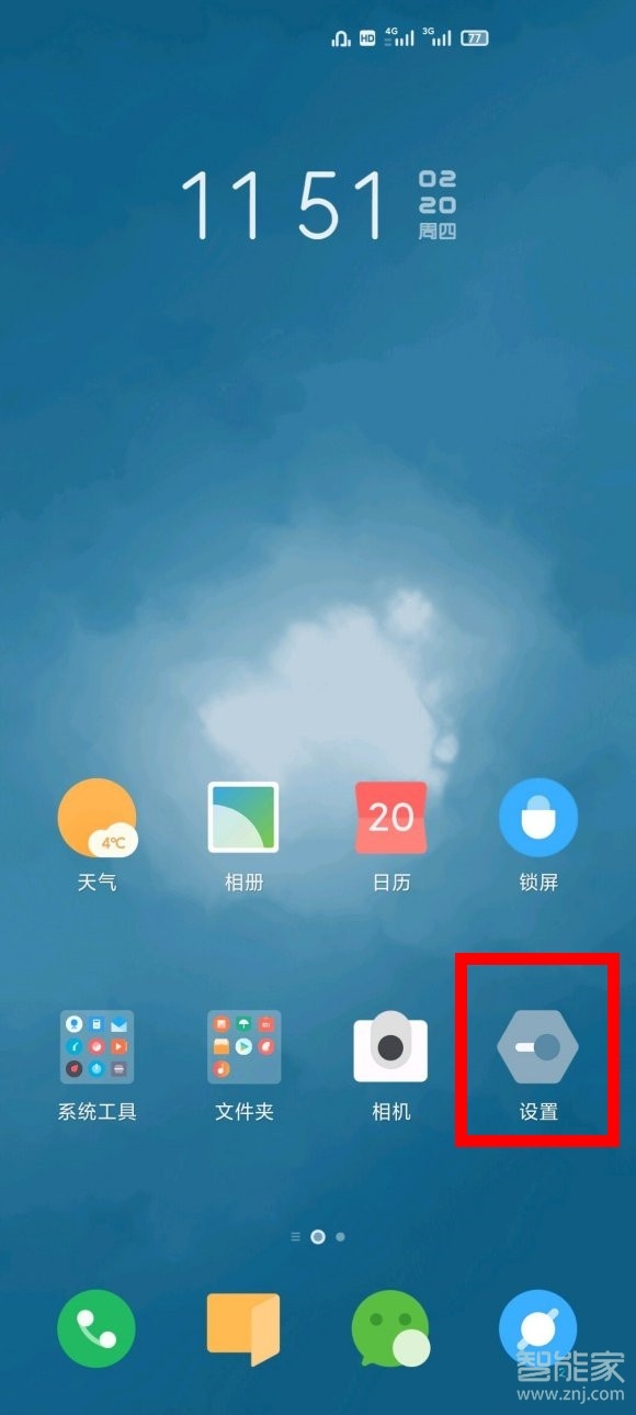 小编教你红米k30呼吸灯在哪打开。