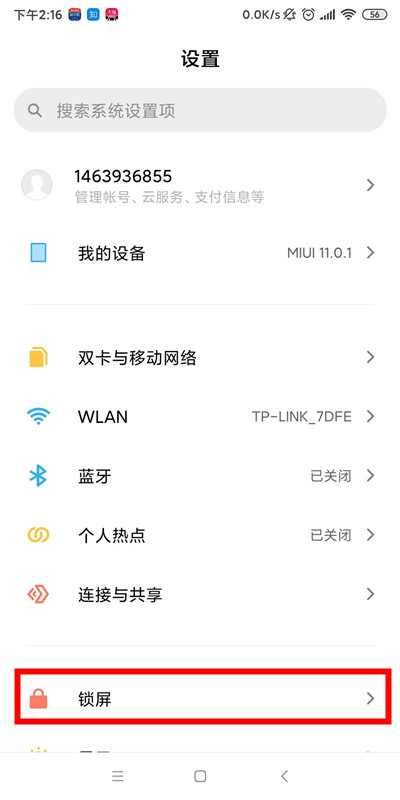 小编教你红米k30呼吸灯在哪打开。