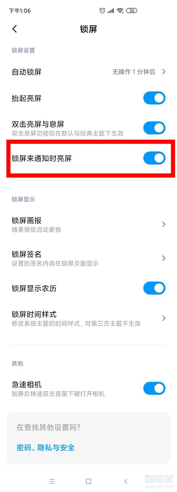 小编教你红米k30呼吸灯在哪打开。