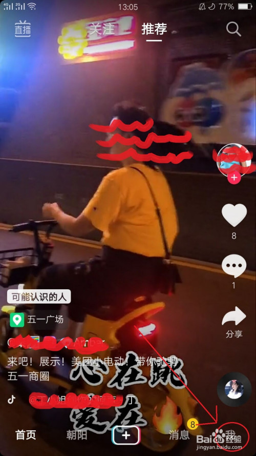 小编教你抖音如何添加淘宝商品。