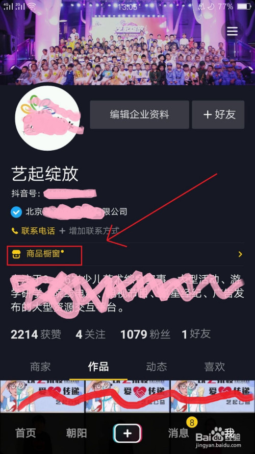 小编教你抖音如何添加淘宝商品。