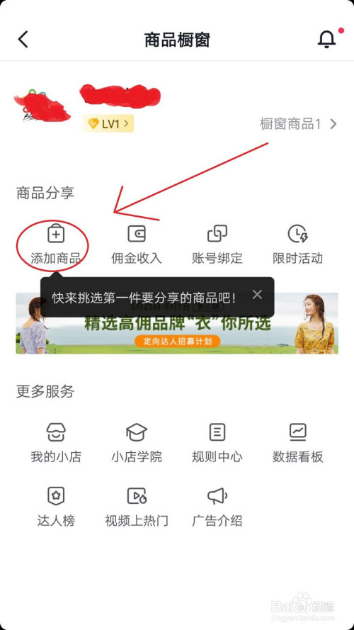 小编教你抖音如何添加淘宝商品。