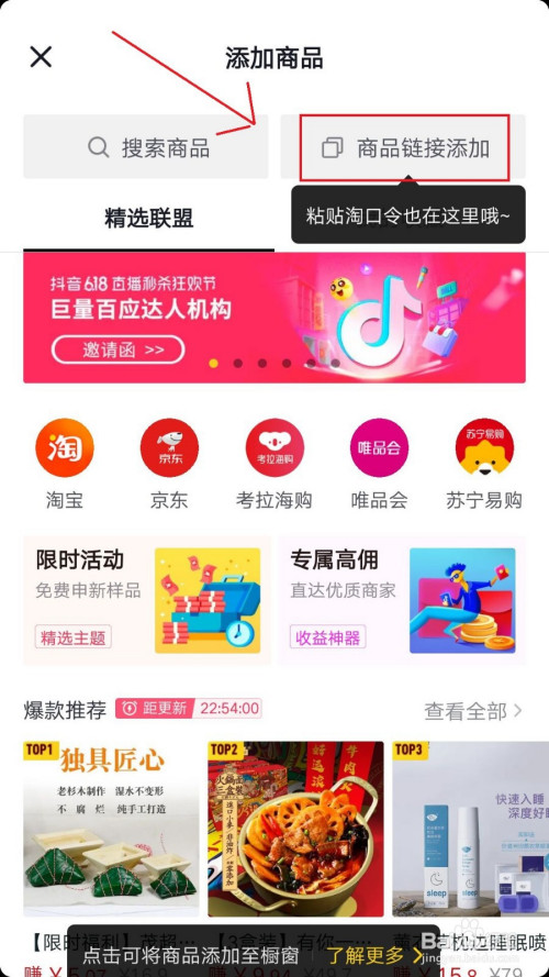 小编教你抖音如何添加淘宝商品。