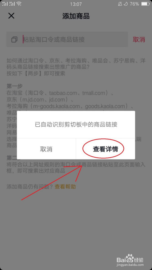 小编教你抖音如何添加淘宝商品。