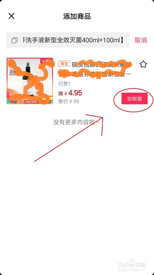小编教你抖音如何添加淘宝商品。