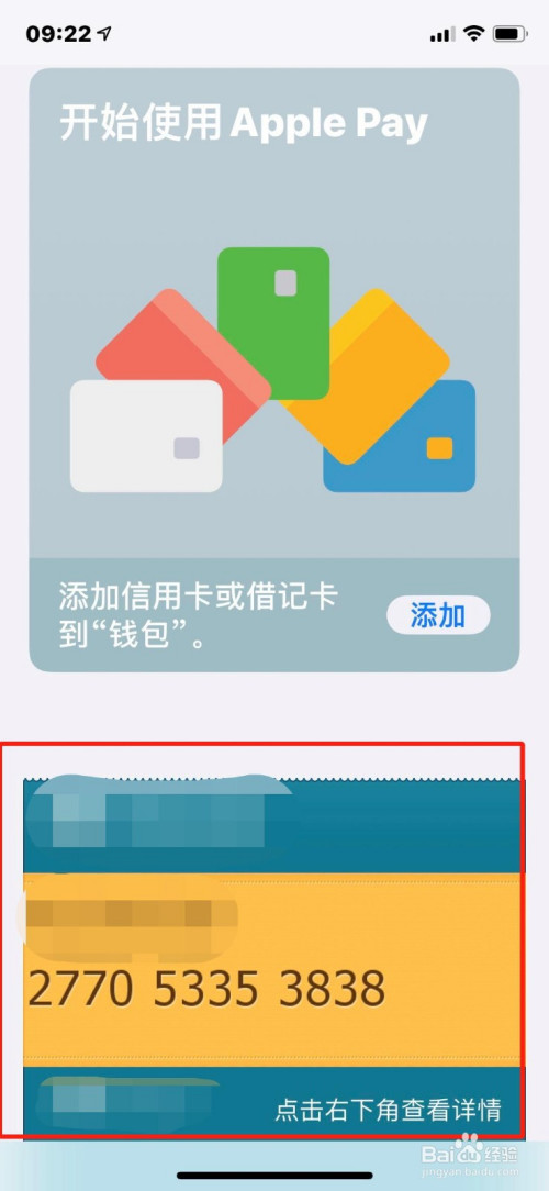 小编教你苹果钱包怎么移除票券。