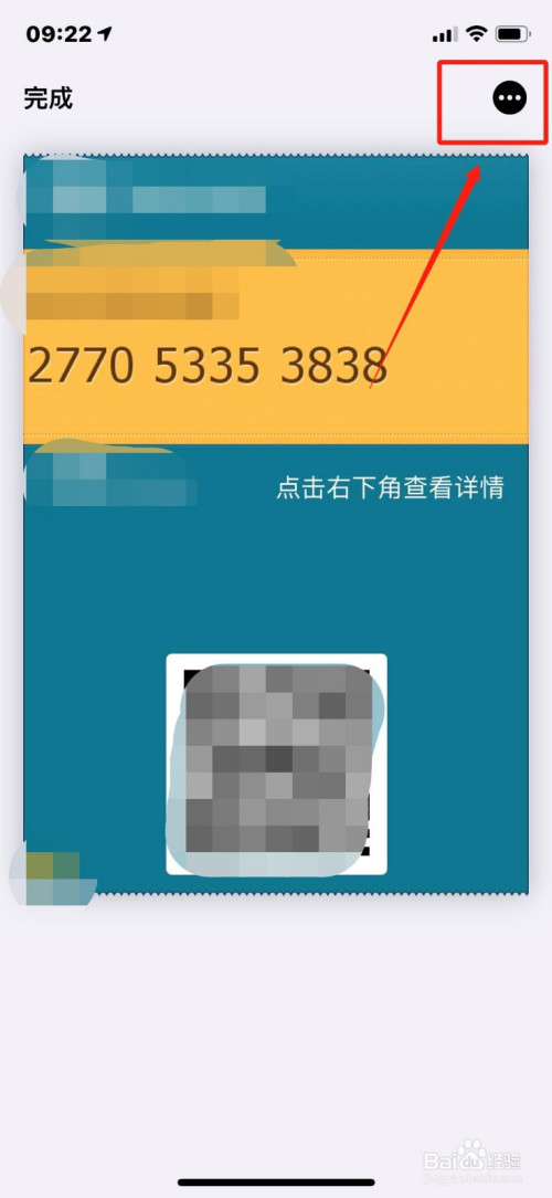 小编教你苹果钱包怎么移除票券。