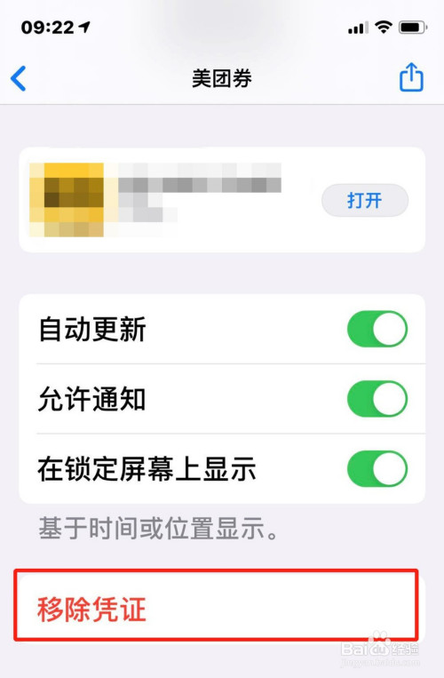 小编教你苹果钱包怎么移除票券。