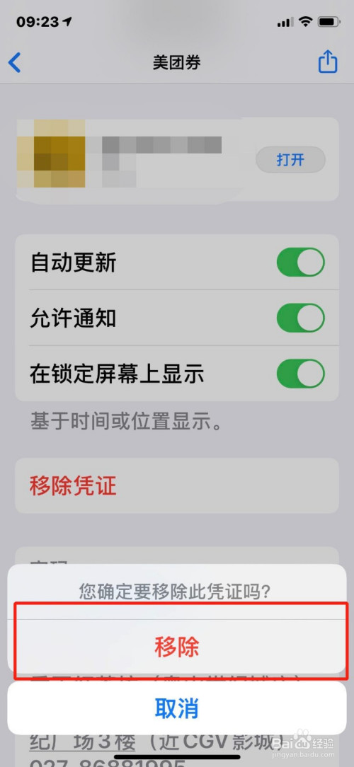小编教你苹果钱包怎么移除票券。