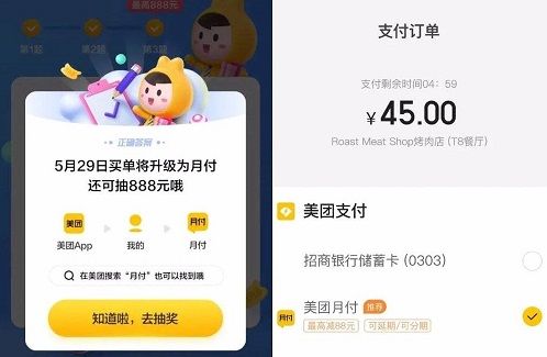 小编教你美团月付怎么开通。
