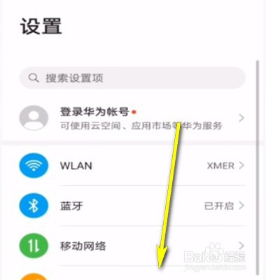 小编教你华为手机怎么隐藏软件。