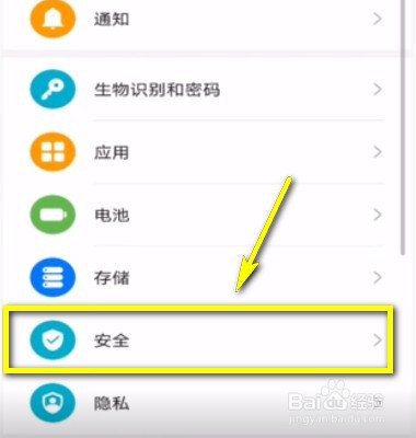 小编教你华为手机怎么隐藏软件。