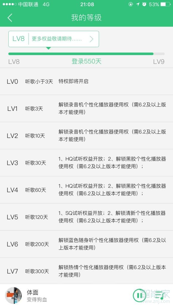 小编教你qq音乐怎么提升等级-提高音乐等级方法我来说说。