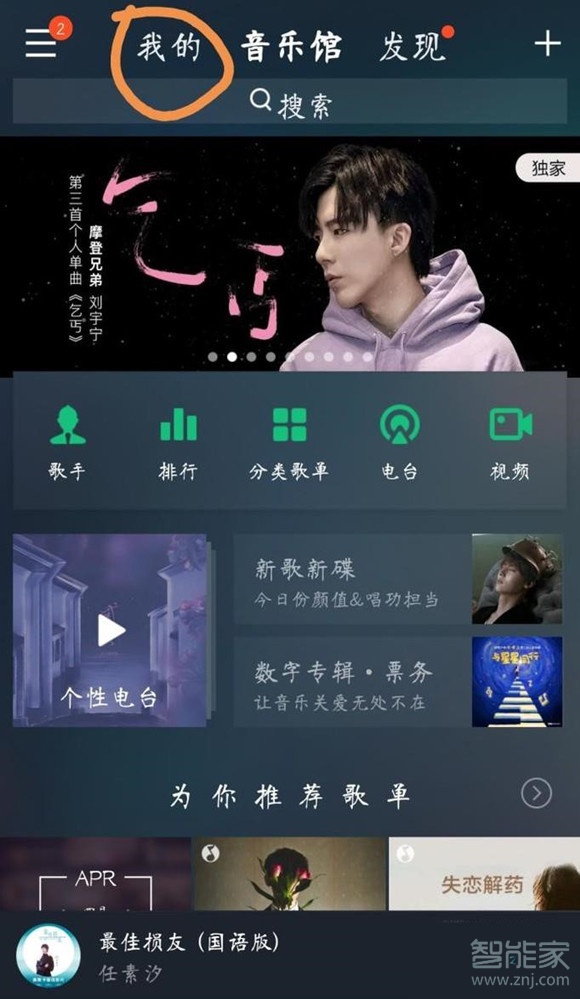 小编教你qq音乐怎么提升等级-提高音乐等级方法我来说说。
