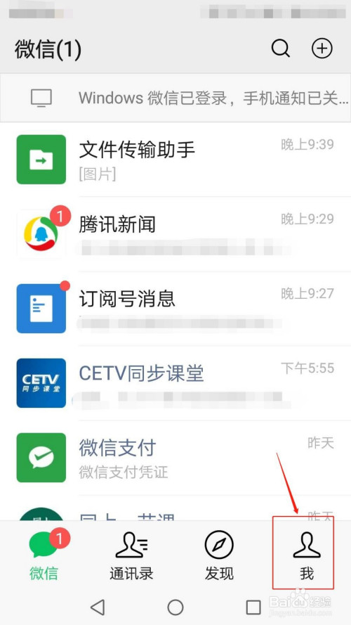小编教你微信如何关闭附近的人。