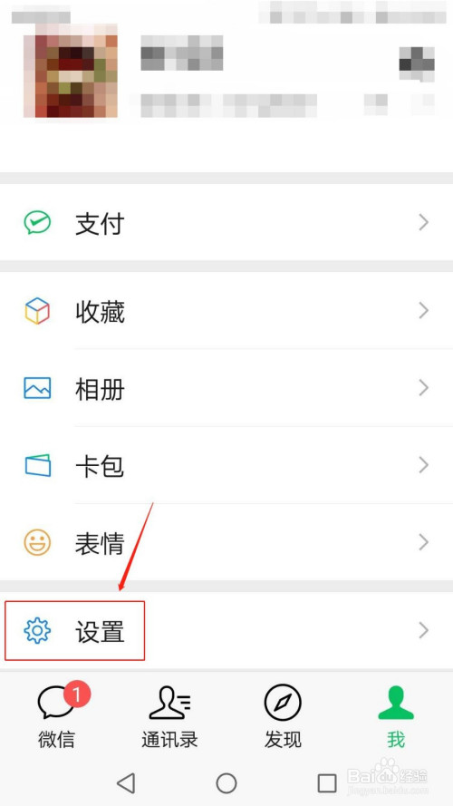 小编教你微信如何关闭附近的人。