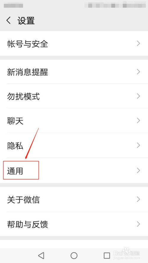 小编教你微信如何关闭附近的人。
