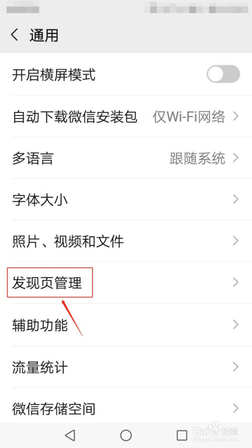 小编教你微信如何关闭附近的人。