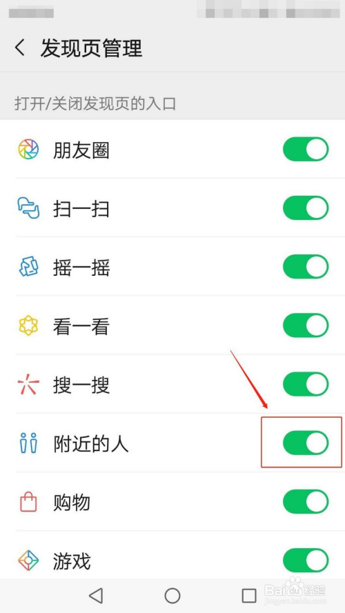 小编教你微信如何关闭附近的人。