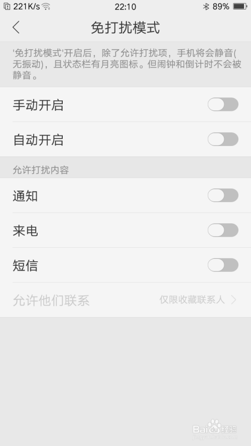 小编教你OPPO手机免打扰模式在哪设置。
