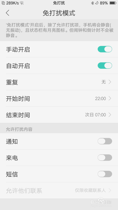 小编教你OPPO手机免打扰模式在哪设置。
