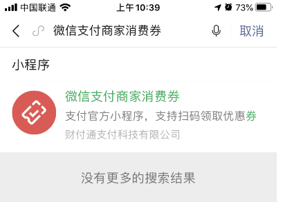 小编教你微信支付摇免单活动怎么玩。