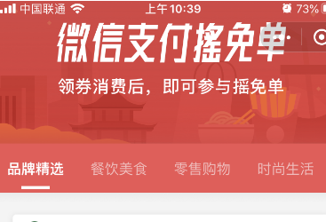 小编教你微信支付摇免单活动怎么玩。