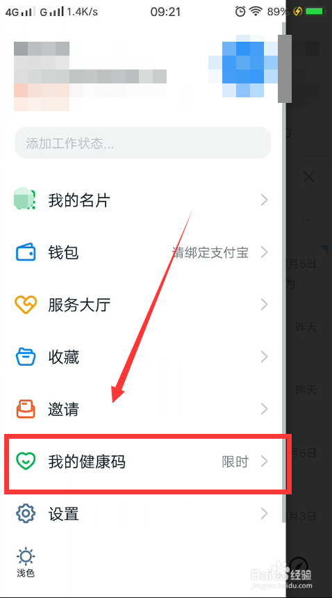 小编教你钉钉健康码在哪申领。