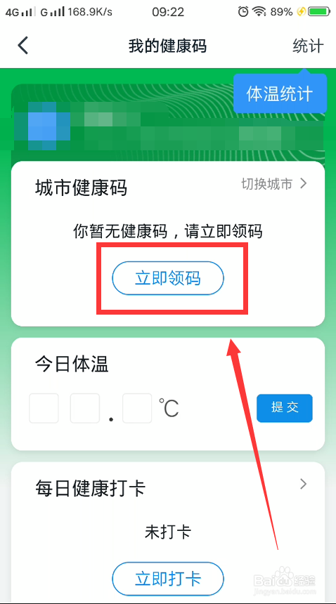 小编教你钉钉健康码在哪申领。