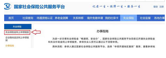 在哪可以领取到失业补助金