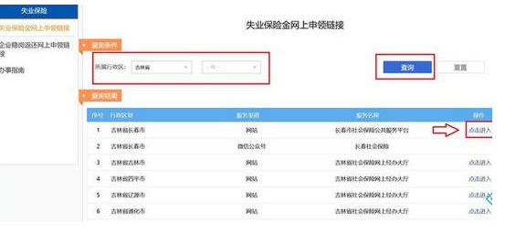 在哪可以领取到失业补助金