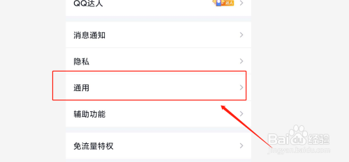 小编教你QQ聊天字号大小在哪设置。