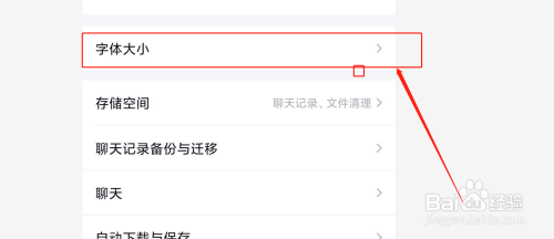 小编教你QQ聊天字号大小在哪设置。