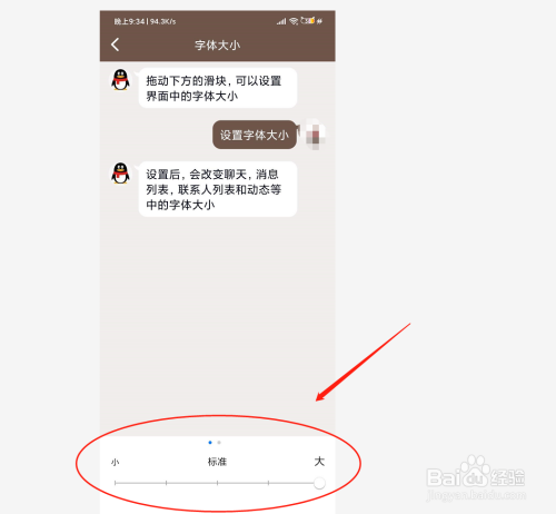 小编教你QQ聊天字号大小在哪设置。