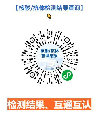 1592294886454344.png 小编教你如何通过手机查询核酸检测结果。