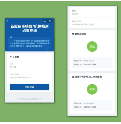 1592294894908458.png 小编教你如何通过手机查询核酸检测结果。