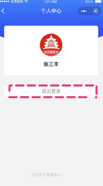 小编教你北京健康宝头像在哪换。
