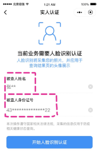 小编教你北京健康宝头像在哪换。