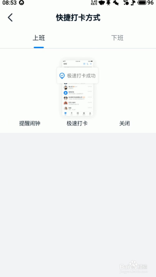 小编教你钉钉在哪打开快捷极速打卡功能。