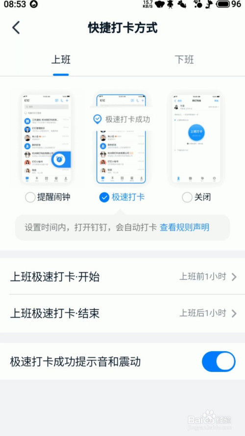 小编教你钉钉在哪打开快捷极速打卡功能。