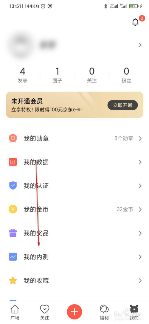 小编教你红米K30Pro如何升级miui12。