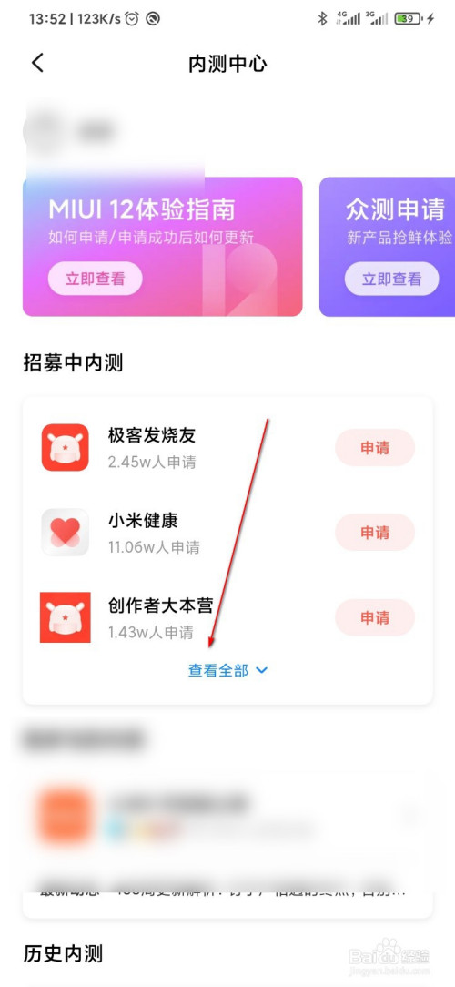 小编教你红米K30Pro如何升级miui12。
