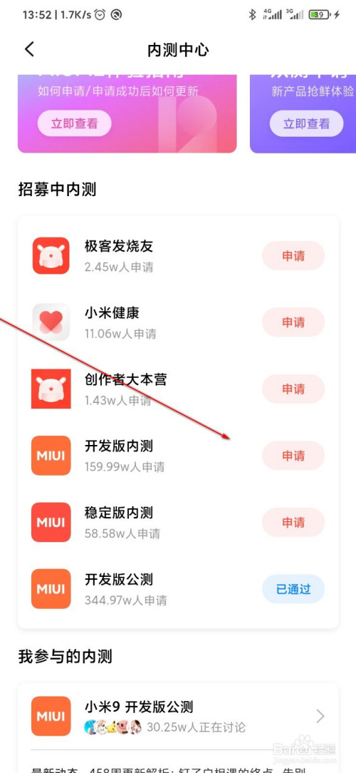 小编教你红米K30Pro如何升级miui12。