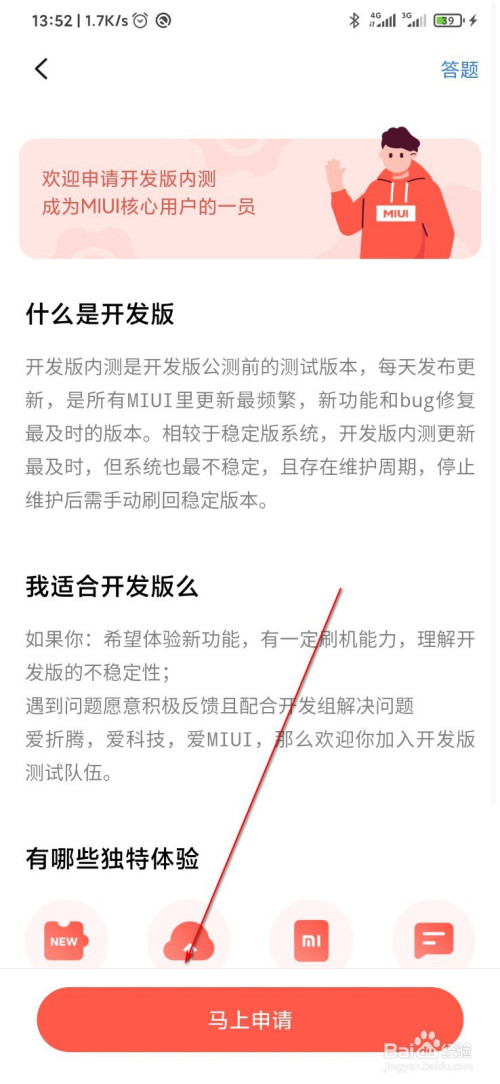 小编教你红米K30Pro如何升级miui12。