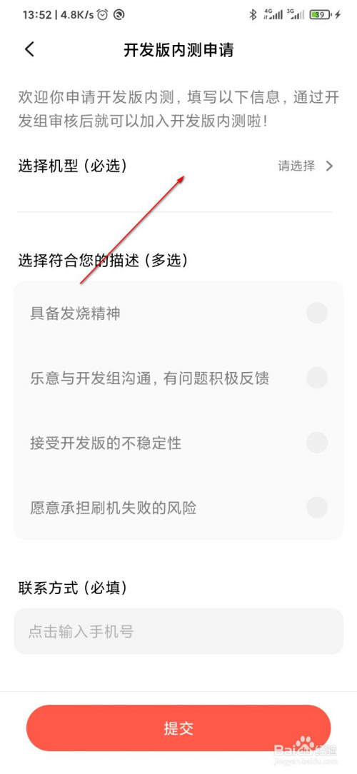小编教你红米K30Pro如何升级miui12。