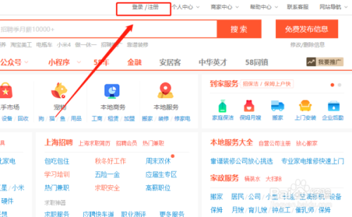 小编教你如何查看我在58同城上发布的信息方法我来说说。