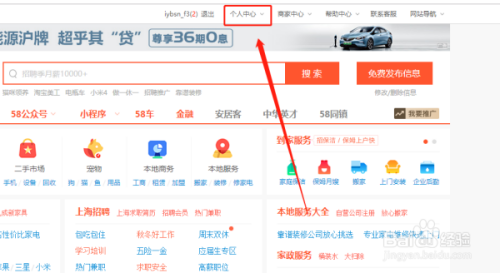 小编教你如何查看我在58同城上发布的信息方法我来说说。