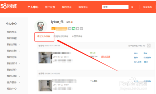 小编教你如何查看我在58同城上发布的信息方法我来说说。