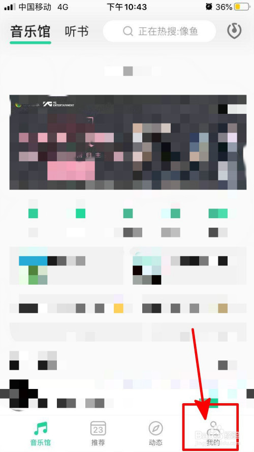 小编教你QQ音乐设置成仅WiFi时联网图文我来说说。