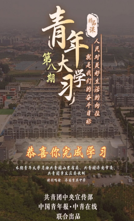 青年大学习第九季第八期大学习标准答案及完成截图分享